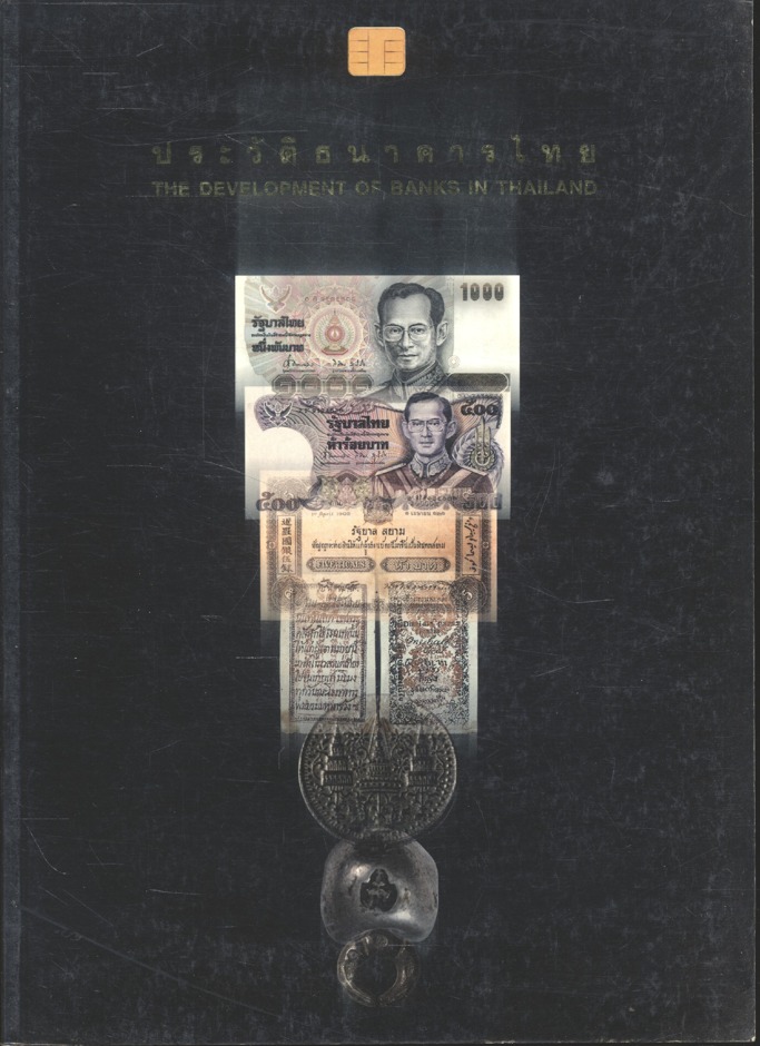 ประวัติธนาคารไทย THE DEVELOPMENT OF BANKS IN THAILAND