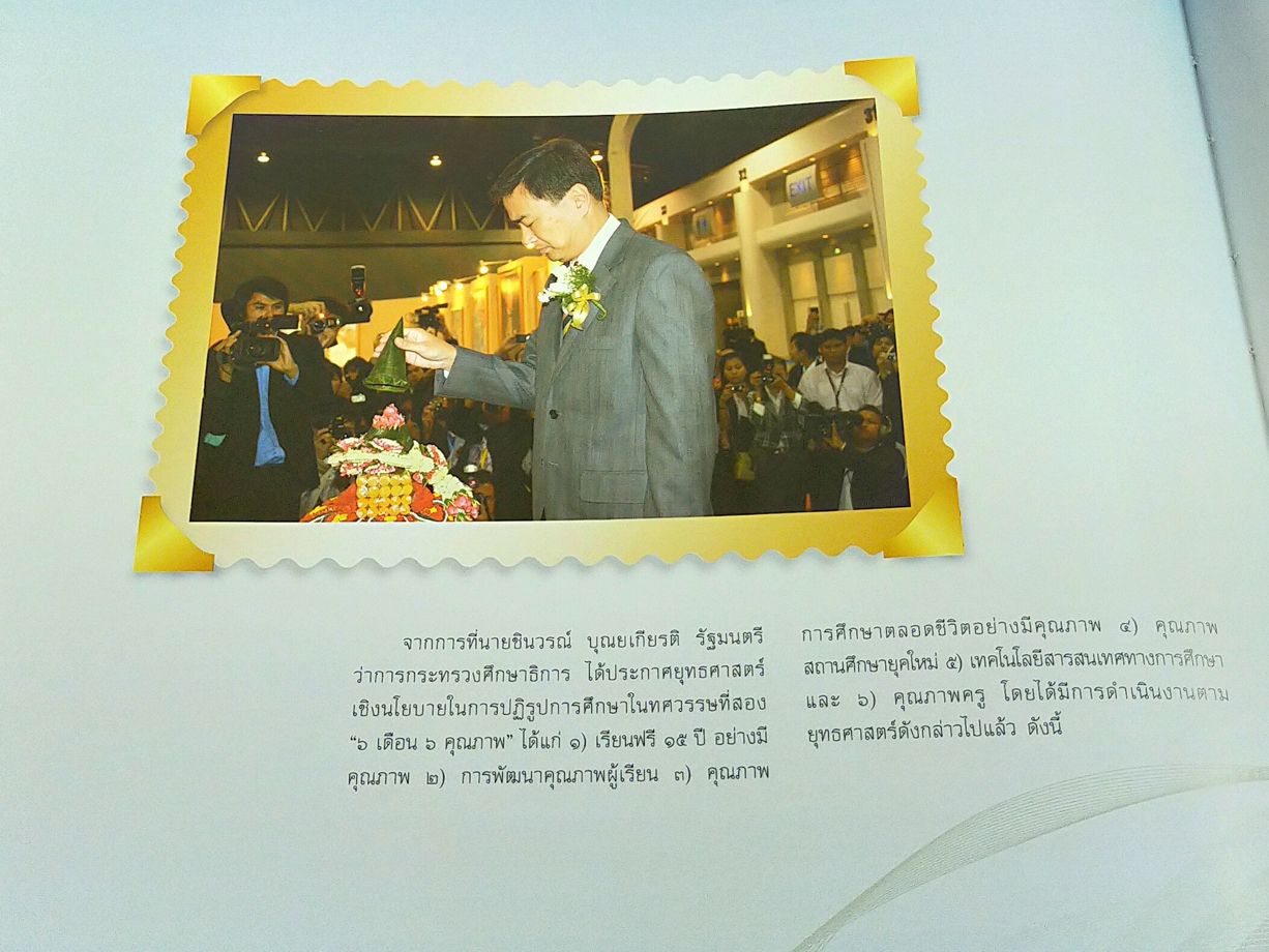 สมุดภาพเฉลิมพระเกียรติ ๒๕๕๔ ปีคุณภาพครู