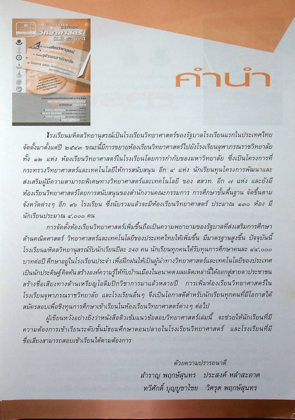 ติวเข้ม แนวข้อสอบ วิทยาศาสตร์ ม.3 เข้า ม.4