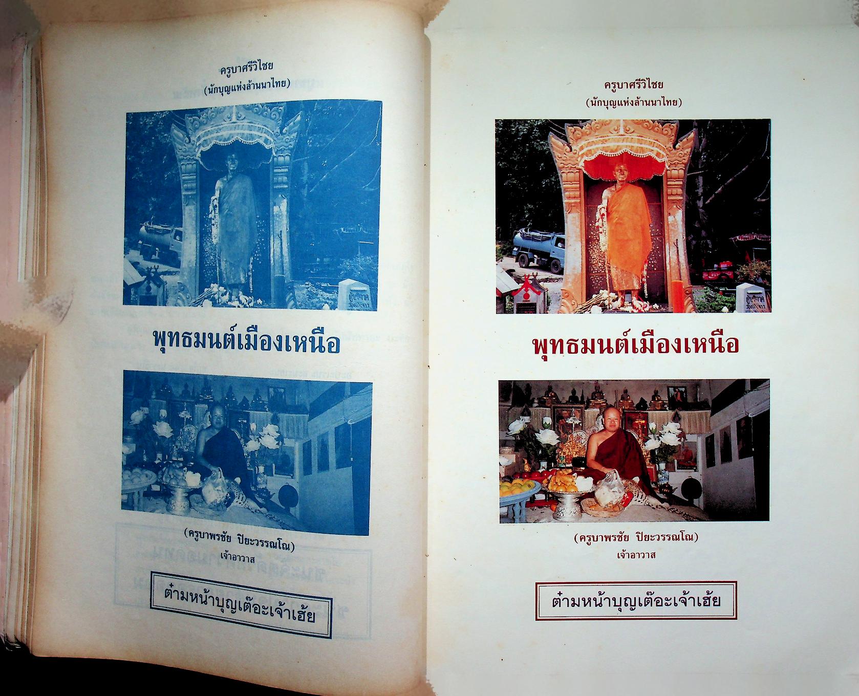 คัมภีร์มหาพุทธมนต์จตุรพุทธา พิมพ์เป็นธรรมบรรณาการ ในวาระทอดมหากฐินทาน วัดพระพุทธบาทสี่รอย