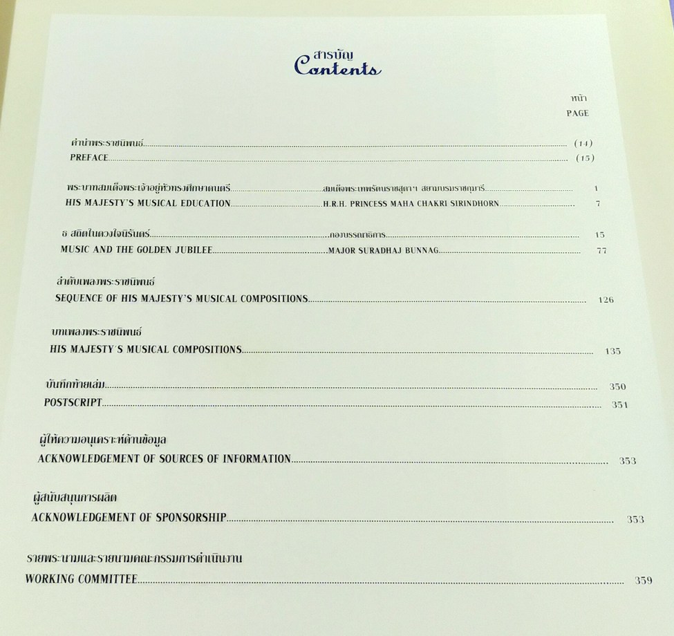 ธ สถิตในดวงใจนิรันดร์ (หนังสือประมวลบทเพลงพระราชนิพนธ์) The Musical Compositions of His Majesty King Bhumibol Adulyadej of Thailand
