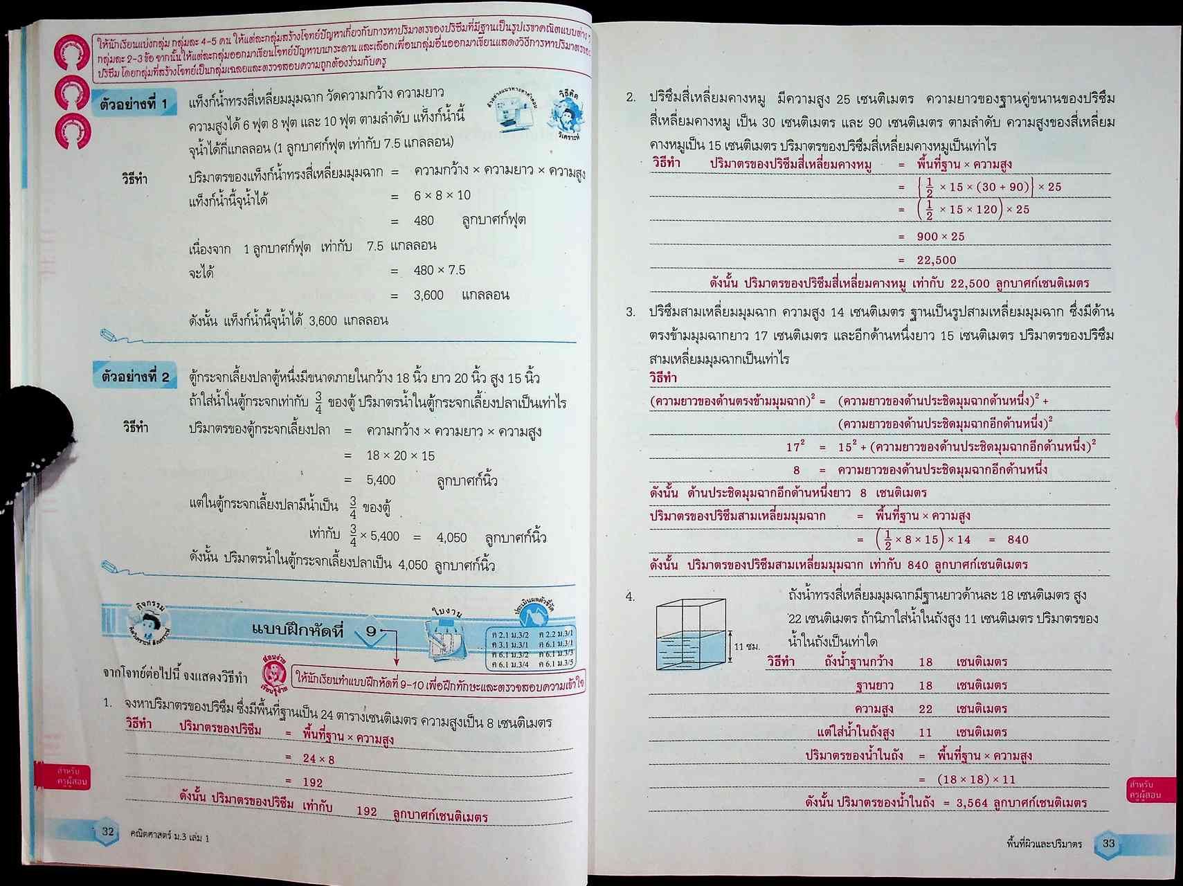 คู่มือครู ชุดกิจกรรมพัฒนาการคิด คณิตศาสตร์ ชั้นมัธยมศึกษาปีที่ 3 เล่ม 1