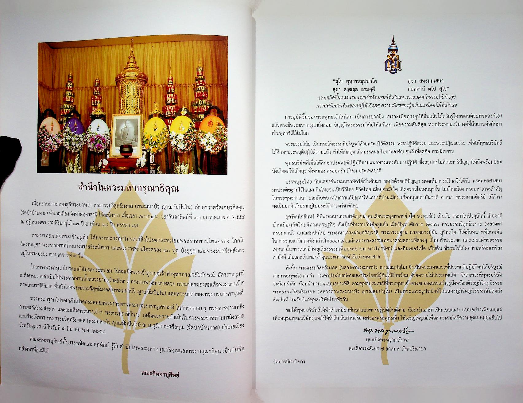 สมณะ พระผู้ข้ามวัฏฏะ พระธรรมวิสุทธิมงคล หลวงตาพระมหาบัว ญาณสัมปันโน