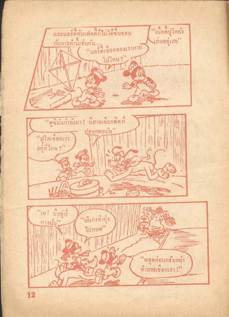 ดีสนีย์เวิลด์ ฉบับ วอลท์ ดีสนีย์ เล่มที่ 4