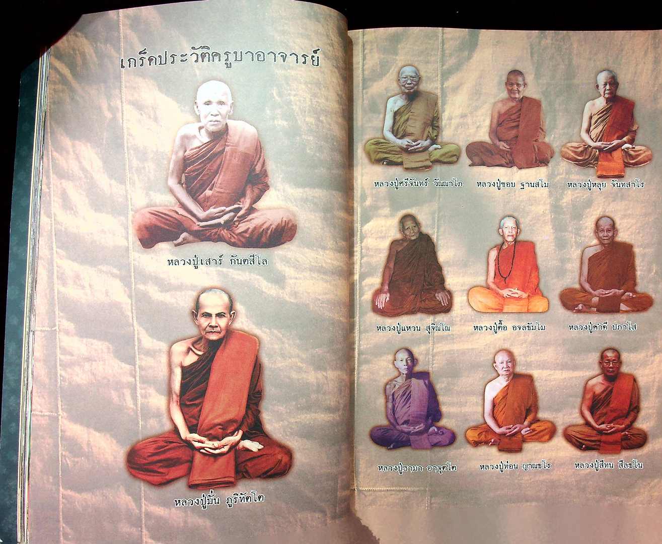 ตึกสงฆ์บูรพาจารย์ โรงพยาบาลเลย