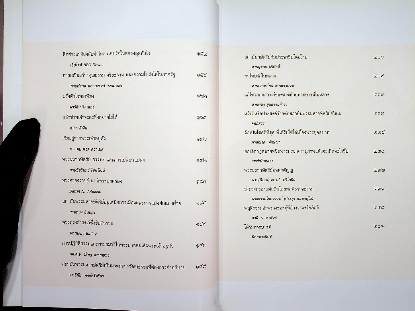 รอยยิ้มของในหลวง SMILES OF THE KING