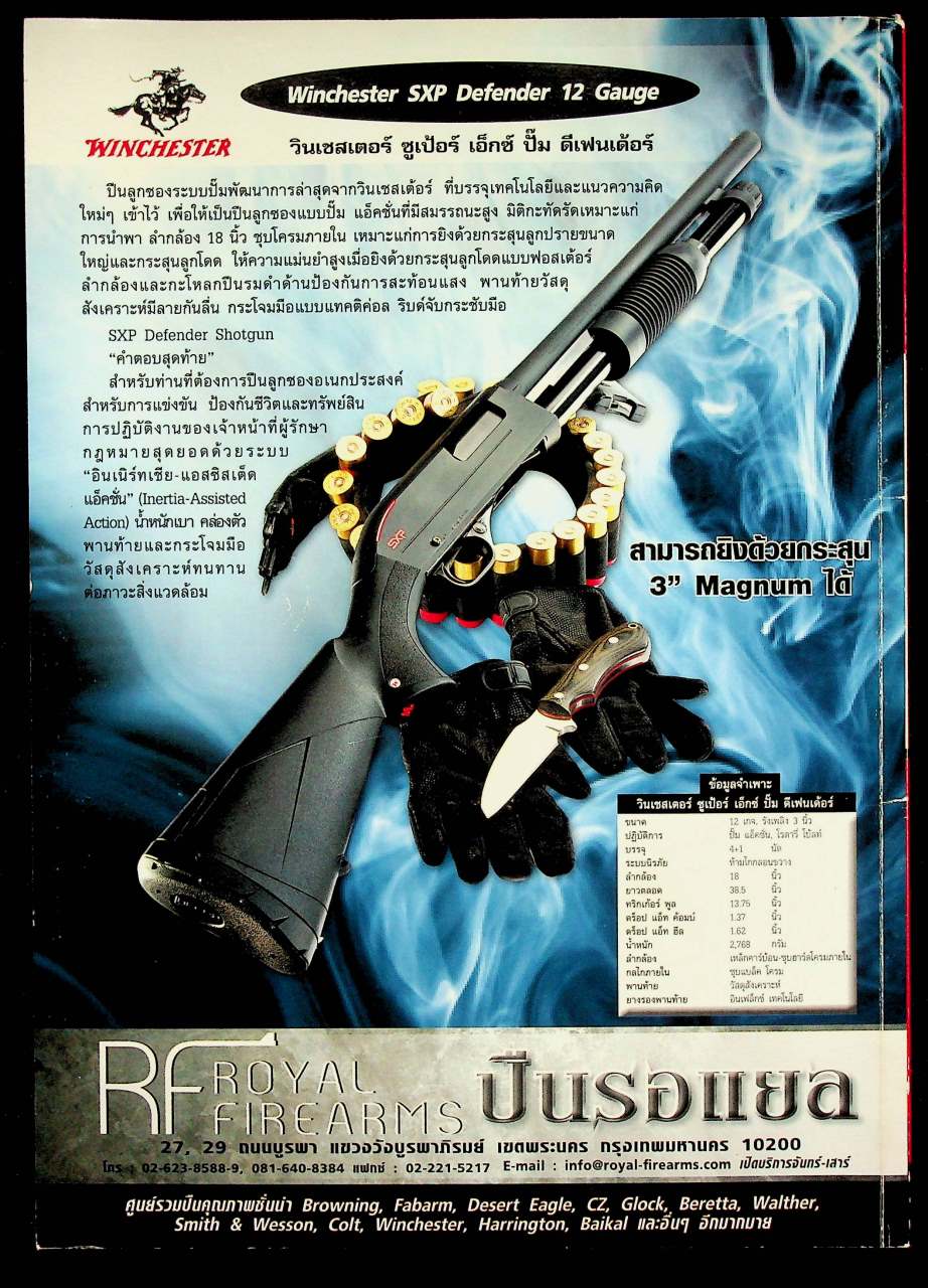 GUNS & TACTICS นิตยสารกันส์ แอนด์ แทคติกส์ ปีที่ 15 ฉบับที่ 114 เดือนกันยายน 2559