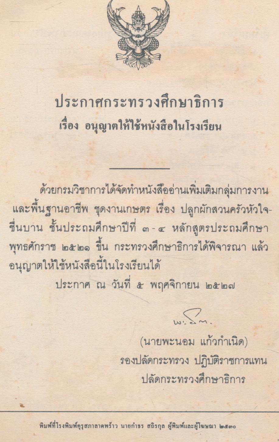 ปลูกผักสวนครัวหัวใจชื่นบาน