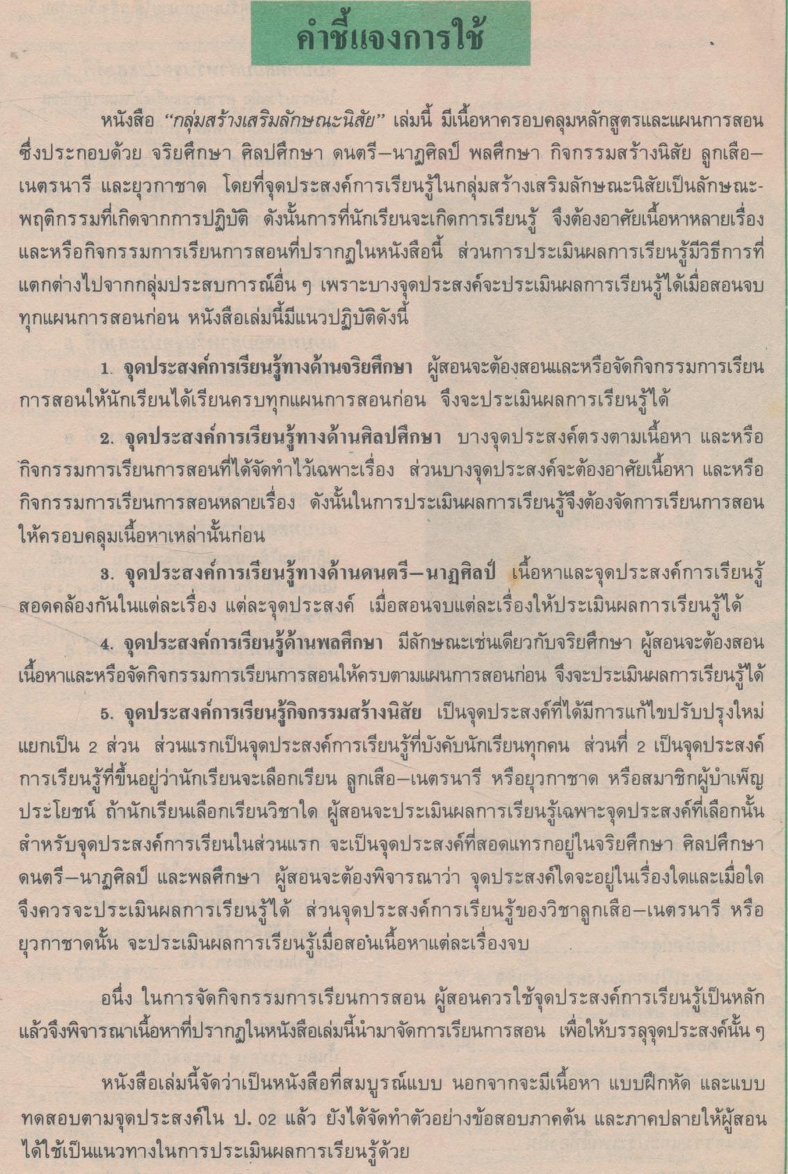 หนังสือเรียนสมบูรณ์แบบ สลน. ชั้นประถมศึกษาปีที่ 4