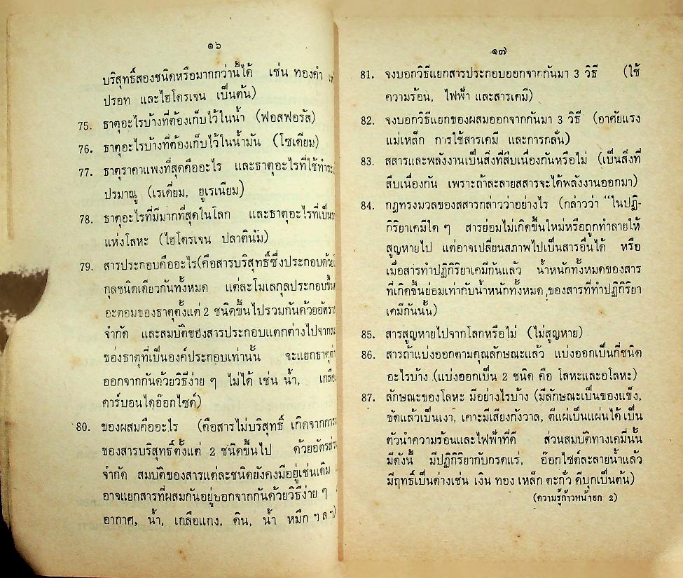 ความรู้ก้าวหน้า ฉบับ ถาม-ตอบ วิชาวิทยาศาสตร์