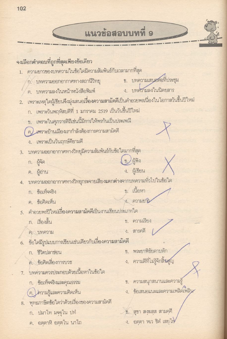 หนังสือชุดเสริมประสบการณ์ ภาษาไทย ม.๒ ท ๒๐๓ ท ๒๐๔ ทักษสัมพันธ์ หลักภาษาไทย