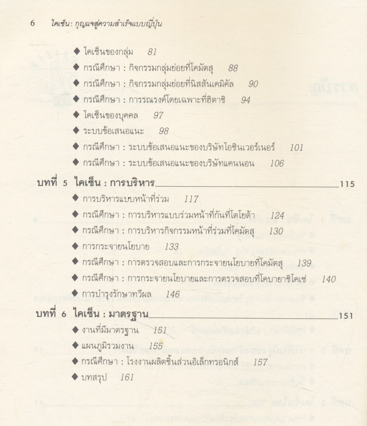 ไคเซ็น : กุญแจสู่ความสำเร็จแบบญี่ปุ่น