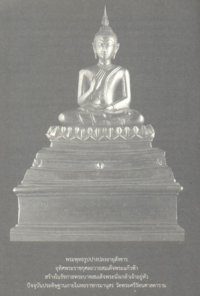 นามานุกรมพระมหากษัตริย์ไทย