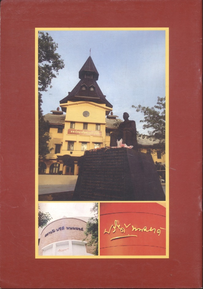 วันปรีดี ๑๑ พฤษภาคม ๒๕๕๕