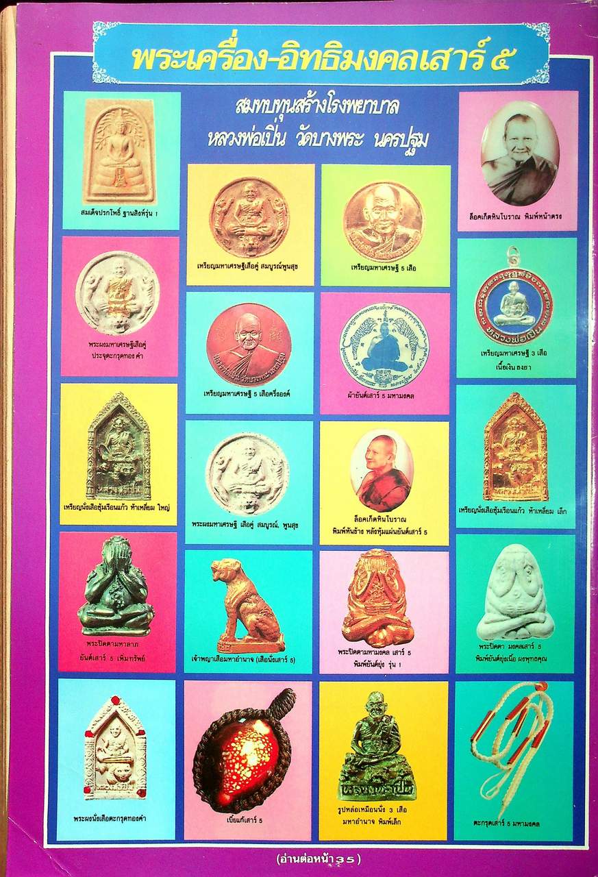 นิตยสารพระเครื่อง มหาอุตม์ ขายเหมา 4 เล่ม