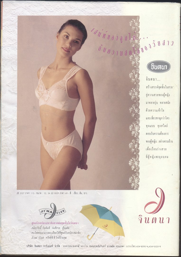 นิตยสารรายสัปดาห์ ดาราภาพยนต์ ปีที่ 16 ฉบับที่ 792 พ.ศ 2536