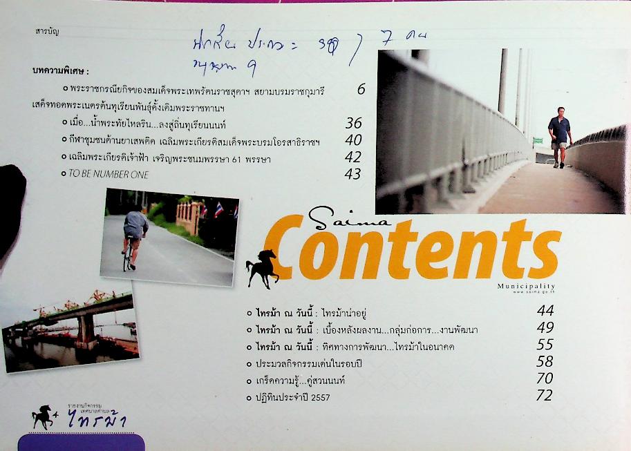 รายงานกิจกรรมเทศบาลตำบลไทรม้า