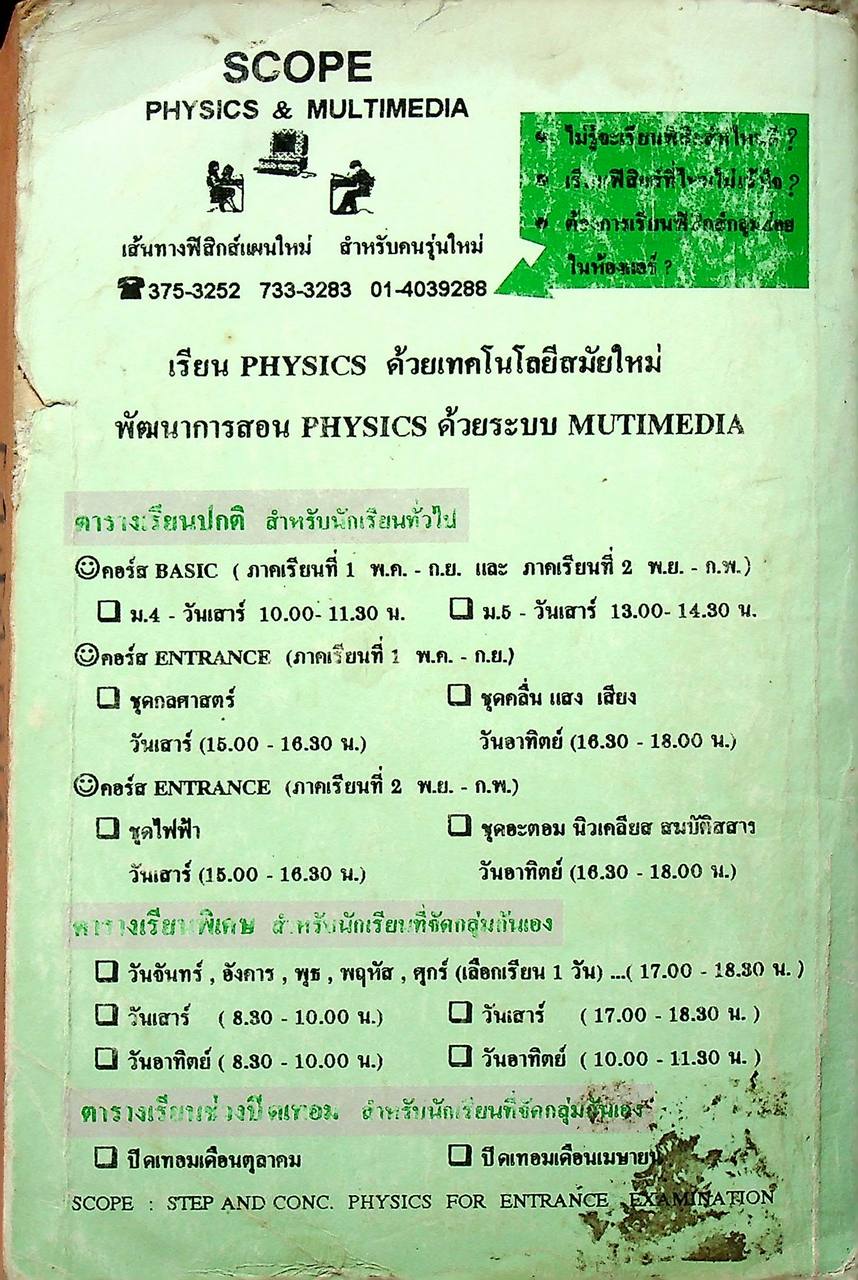 MINI PHYSICS FOR ENTRANCE แผนใหม่ ม.4 เล่ม 2 ว 021