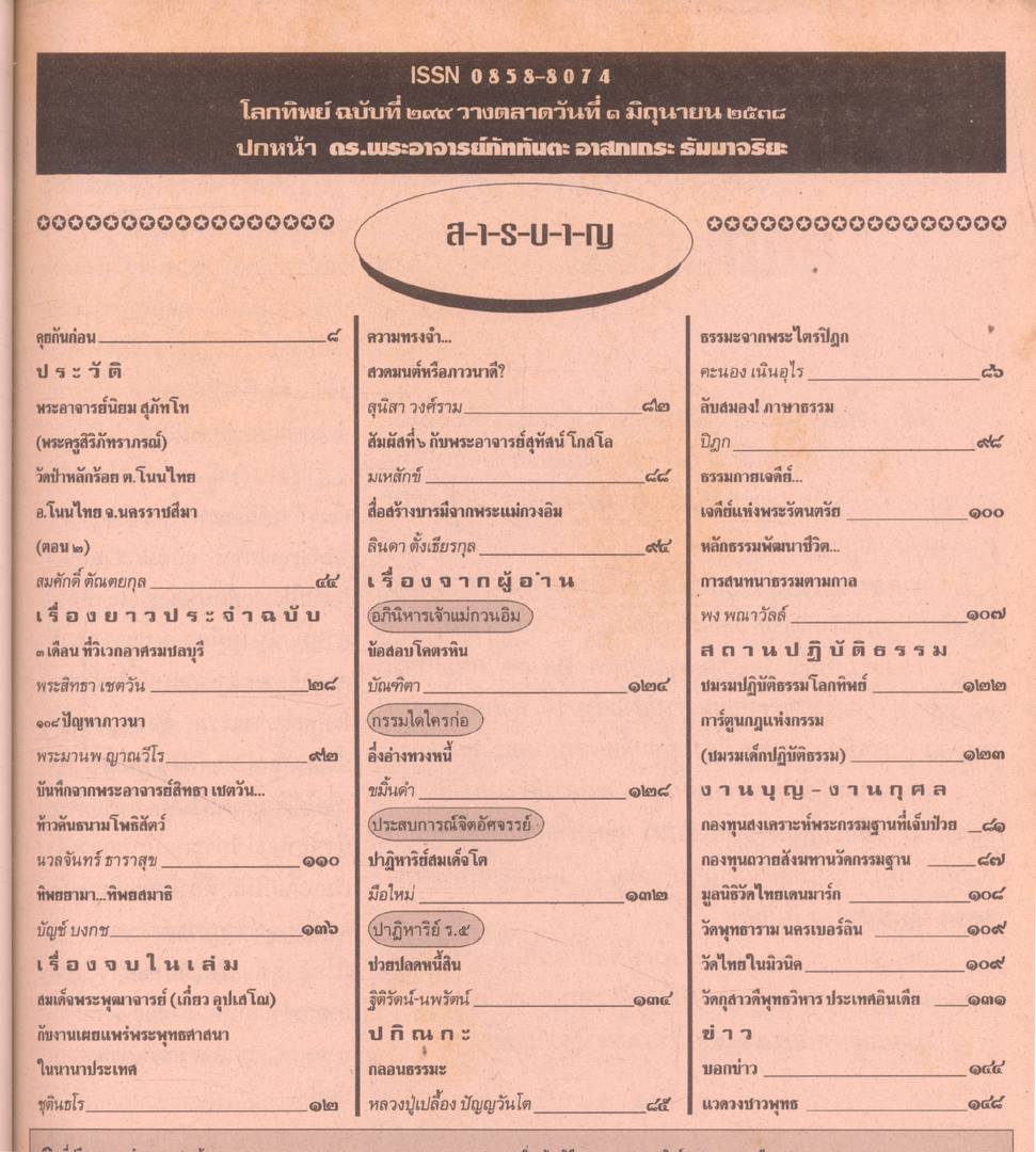 โลกทิพย์ นิตยสารธรรมสมาธิ ปีที14 ฉบับที่299 พ.ศ 2538