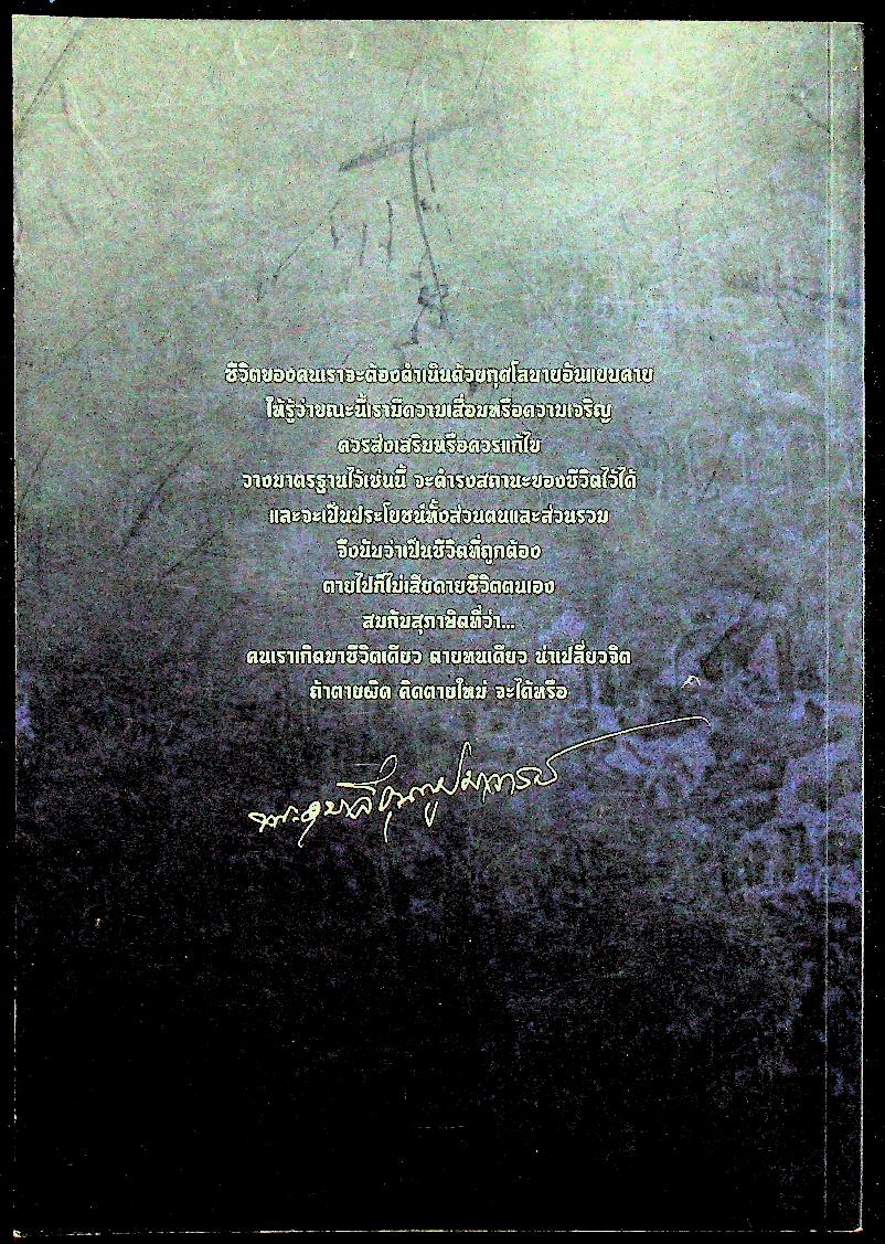 หนังสือที่ระลึก งานออกเมรุพระราชทานเพลิงศพ พระเดชพระคุณพระอุบาลีคุณูปมาจารย์ ณ เมรุชั่วคราว วัดศรีโคมคำ อำเภอเมืองพะเยา จังหวัดพะเยา