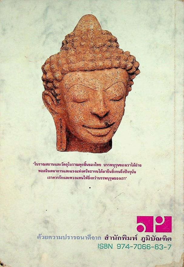 ประมวลกฎหมายอาญา ฉบับแก้ไขเพิ่มเติม พ.ศ. ๒๕๓๗ ฉบับทันสมัย