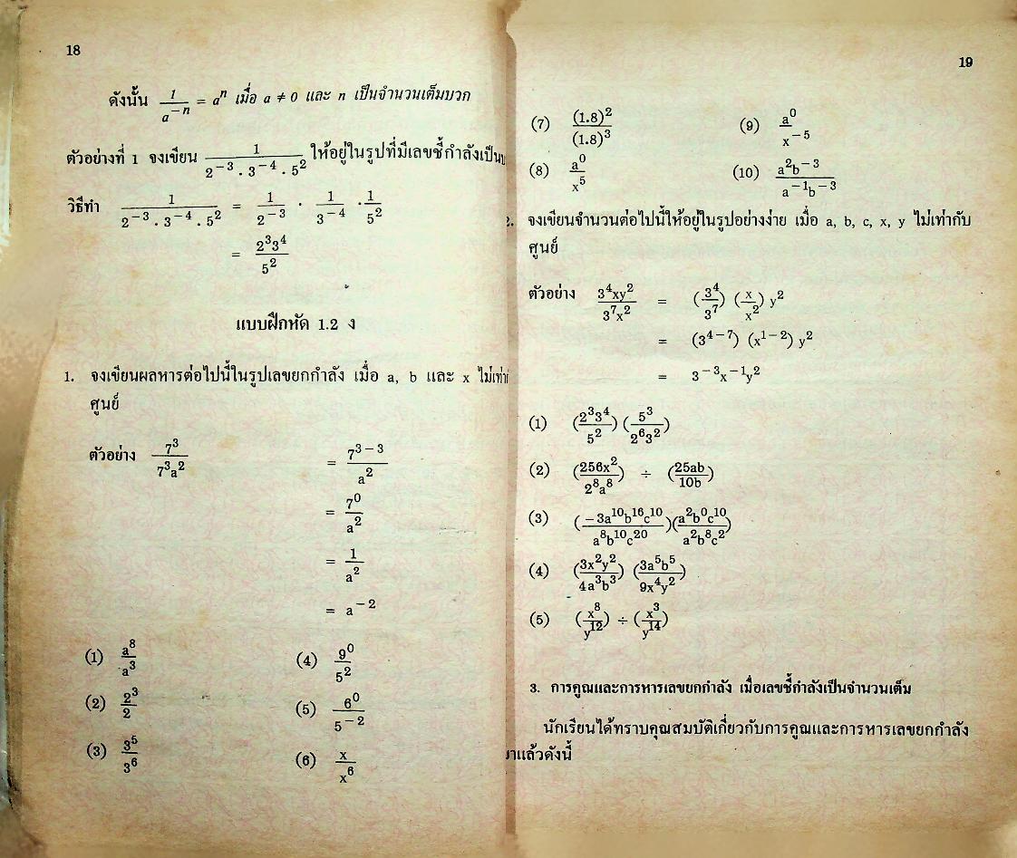 หนังสือเรียน วิชาคณิตศาสตร์ ชั้นมัธยมศึกษาปีที่สาม ค ๓๑๑