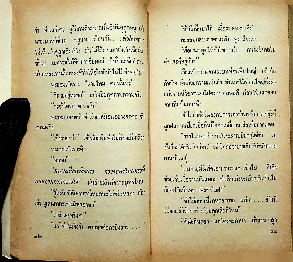 คนดีศรีอยุธยา