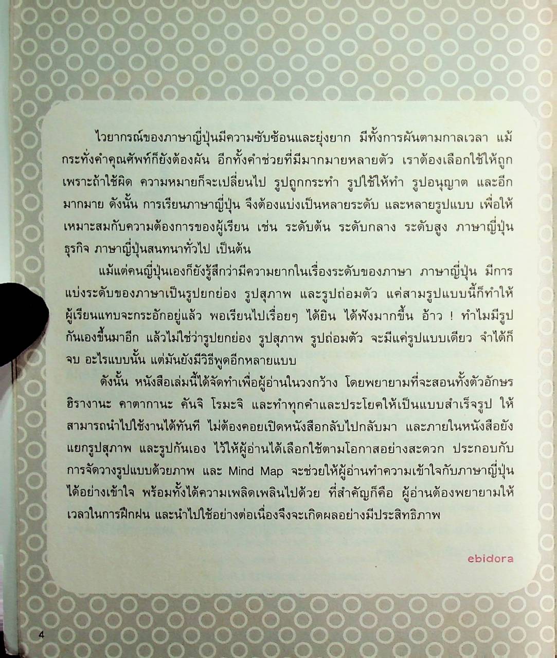 พูดญี่ปุ่นจากจินตภาพ Mind Map Japanese