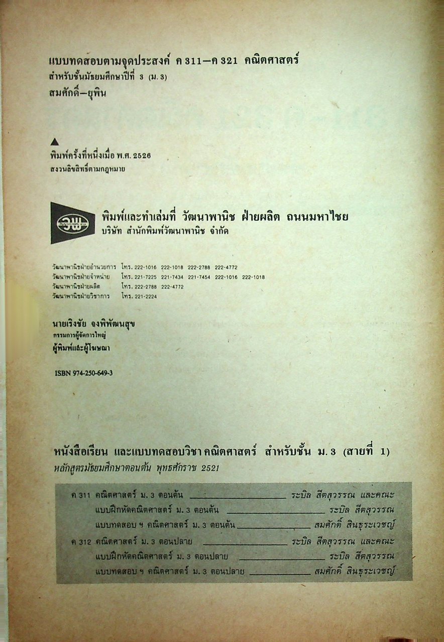 แบบทดสอบตามจุดประสงค์ ค 311 - ค 321 คณิตศาสตร์ สำหรับชั้นมัธยมศึกษาปีที่ 3 (ม.3) ภาคต้น