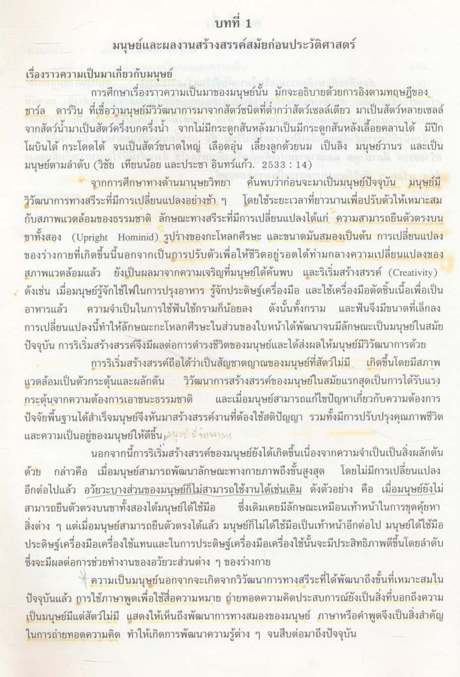 อารยธรรมเปรียบเทียบ COMPARATIVE CIVILIZATION