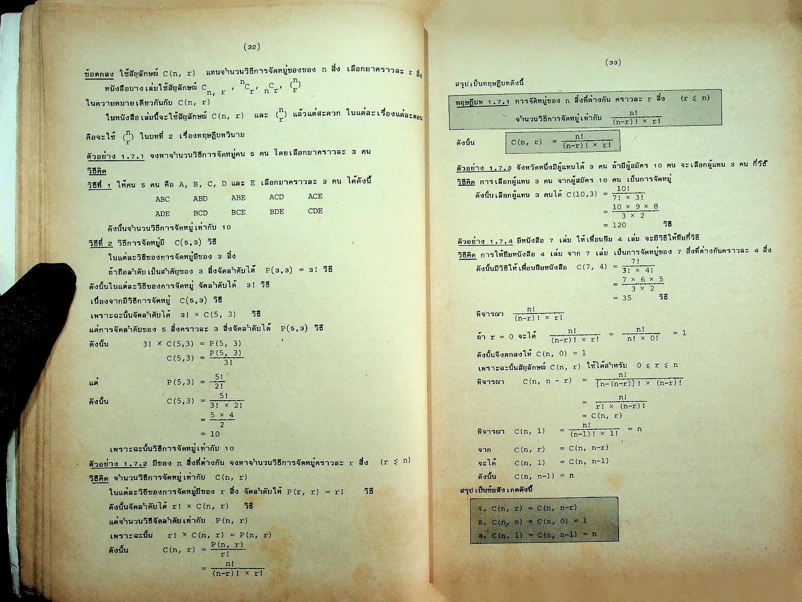 คู่มือ คณิตศาสตร์ ม.6 เล่ม 5 ค.015