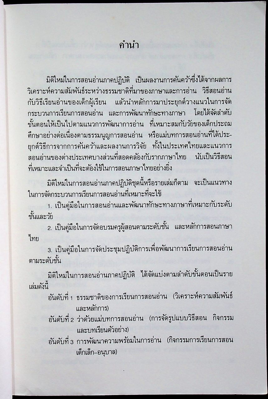 มิติใหม่ในการสอนอ่านภาคปฏิบัติ อันดับที่ 7 การสอนอ่านที่สอดคล้องกับลักษณะของบทอ่าน