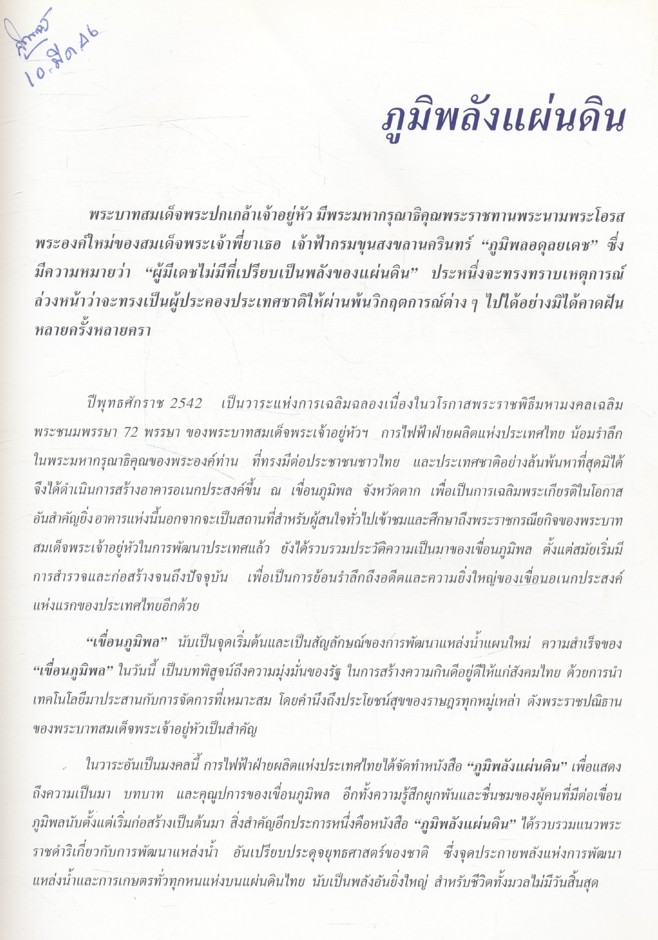 ภูมิพลังแผ่นดิน