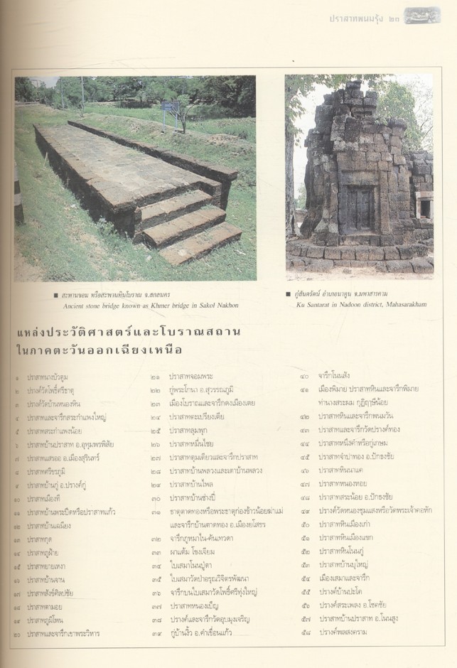 ปราสาทพนมรุ้ง PRASAT PHNOM RUNG