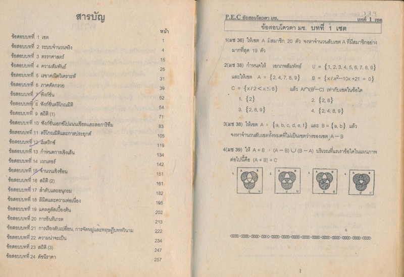 ข้อสอบโควต้า ม.ช ปี 34-43 คณิตศาสตร์ 1 เฉลยละเอียดแยกตามบท