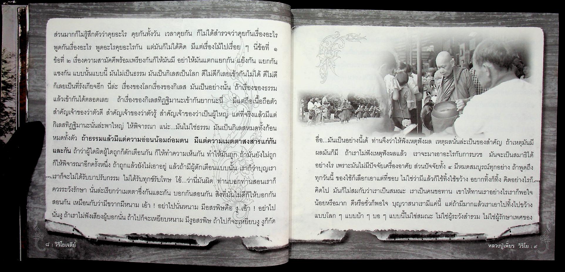 วิริโยเจดีย์ พระเพียร วิริโย (วัดป่าหนองกอง อ.บ้านผือ จ.อุดรธานี)