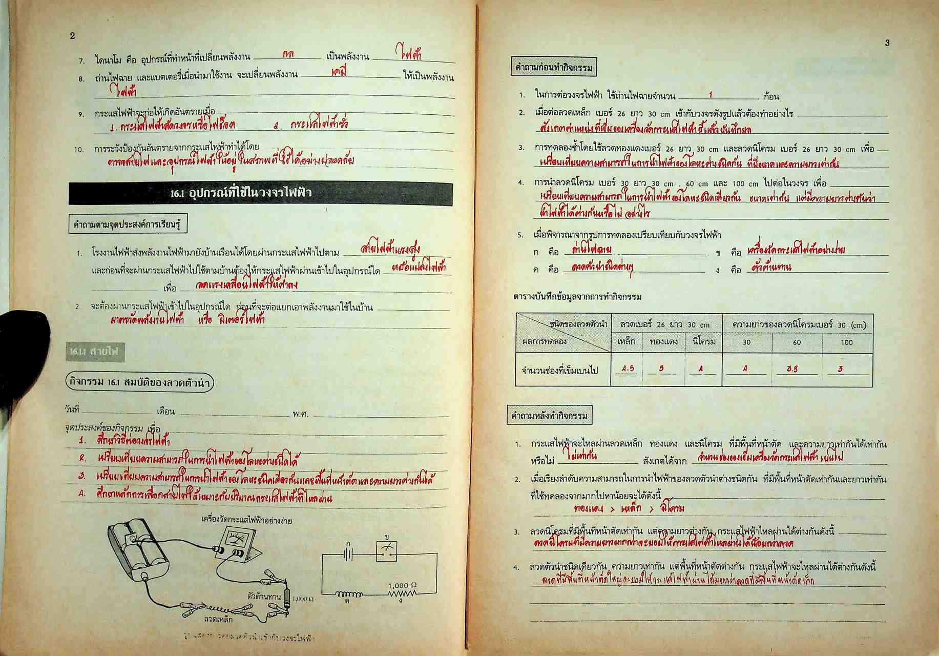 เฉลย หนังสือปฏิบัติการและทดสอบตามจุดประสงค์การเรียนรู้ วิชาวิทยาศาสตร์ ชั้นมัธยมศึกษาปีที่ 3 (ม.3) เล่ม 6 ว 306