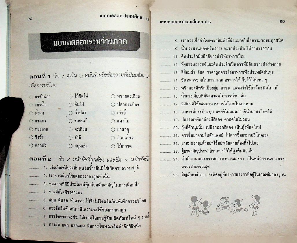 เสริมทักษะ สังคมศึกษา ป.5 (ไม่มีรอยเขียน)