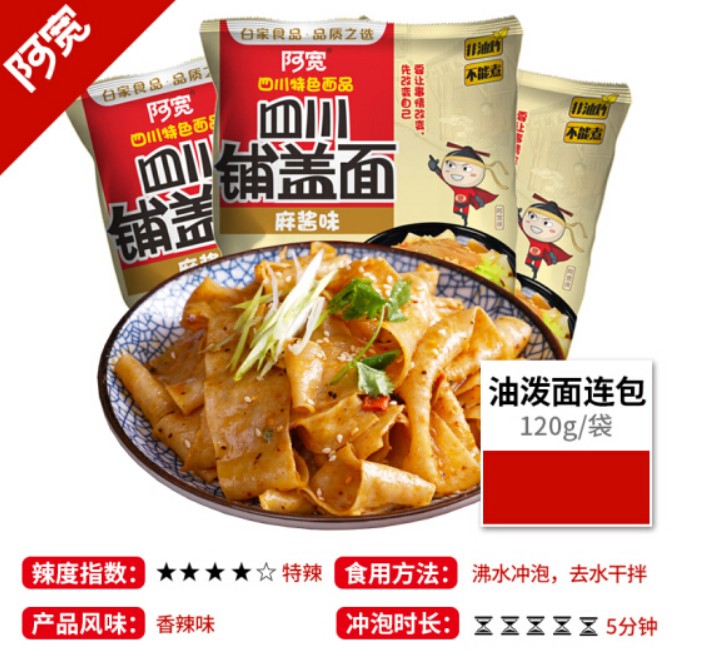 มาม่าหม่าล่าแห้งเส้นใหญ่รสซอสงาจีน (เส้นแบนมันสำปะหลัง)120g (สูตรเจ)