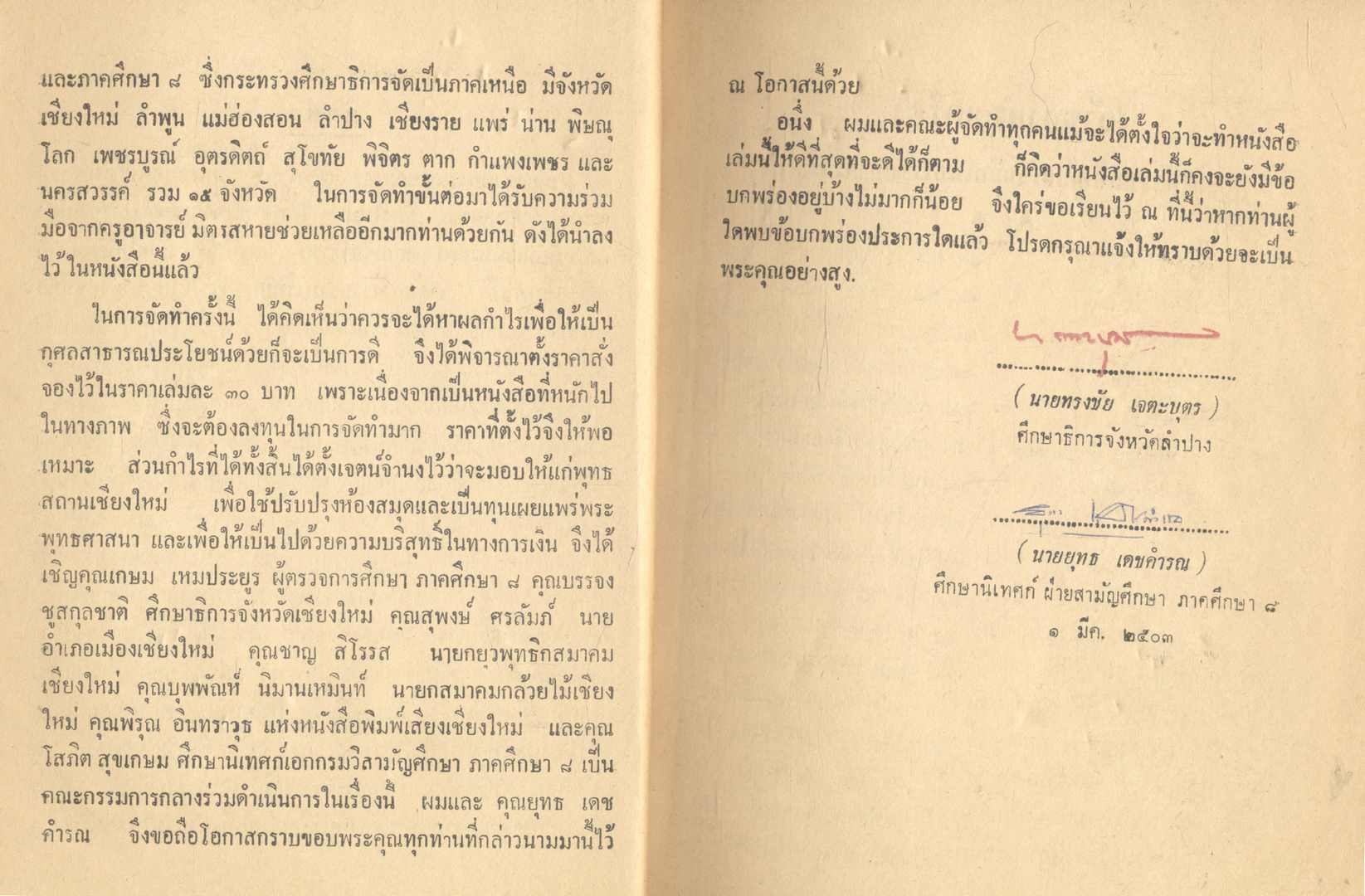 พระเครื่องเมืองเหนือ ๑๕ จังหวัด