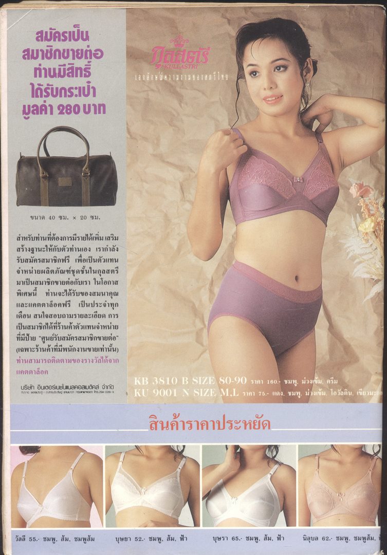 นิตยสารรายสัปดาห์ ดาราภาพยนต์ ปีที่ 16 ฉบับที่ 773 พ.ศ 2536