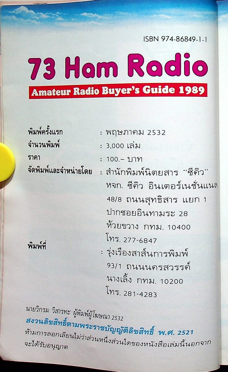 73 Ham Radio Amateur Radio Buyer's Guide 1989 เหมาะสำหรับเป็นคู่มือซื้อวิทยุคมนาคม อุปกรณ์สื่อสาร เพื่อใช้ในกิจการวิทยุสมัครเล่น