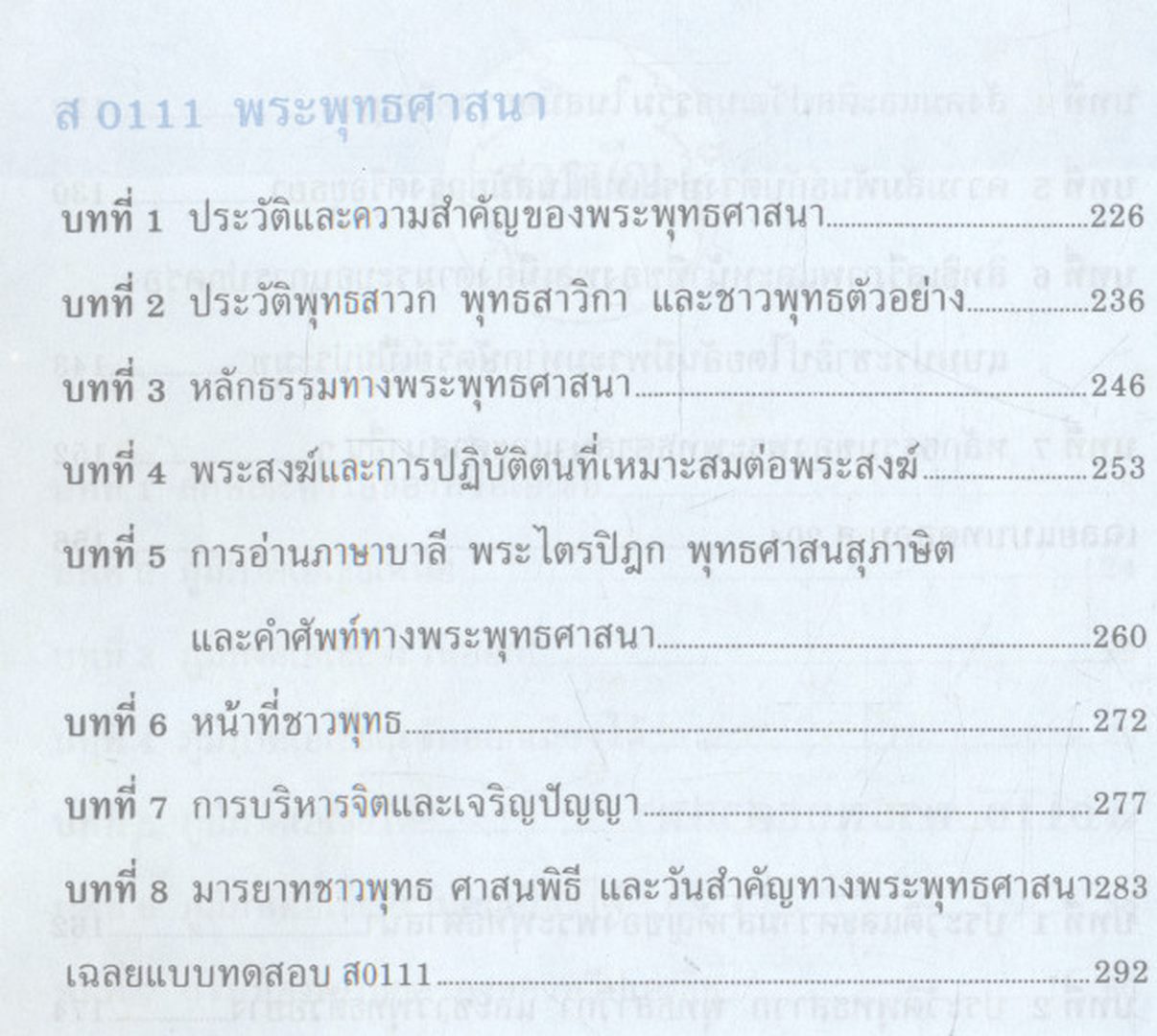 แบบทดสอบสังคมศึกษา ม.2 ส203 ส 204 ส 0110 ส 0111