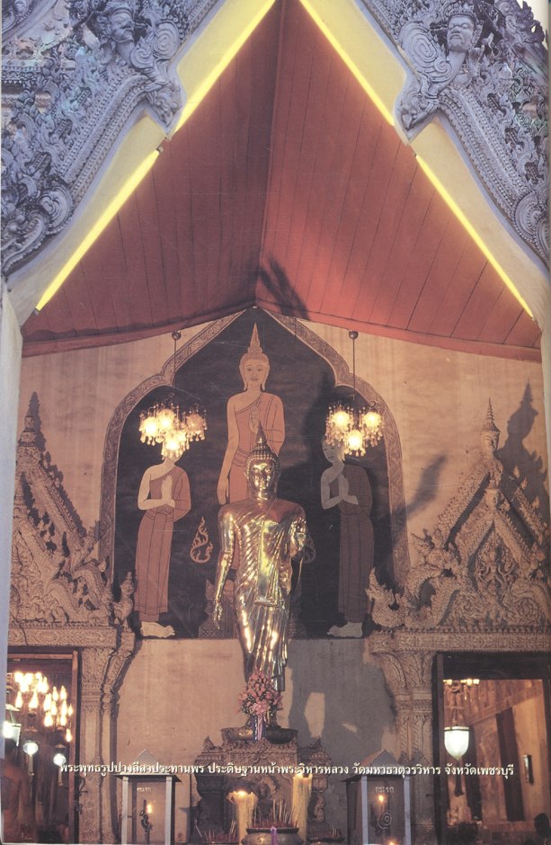 มุทิตานุสรณ์ ๗๒ ปี พระเทพสุวรรณมุนี (สีลภูสิต ภิกฺขุ บุญรวม มีอารีย์) ๙ มีนาคม ๒๕๔๓