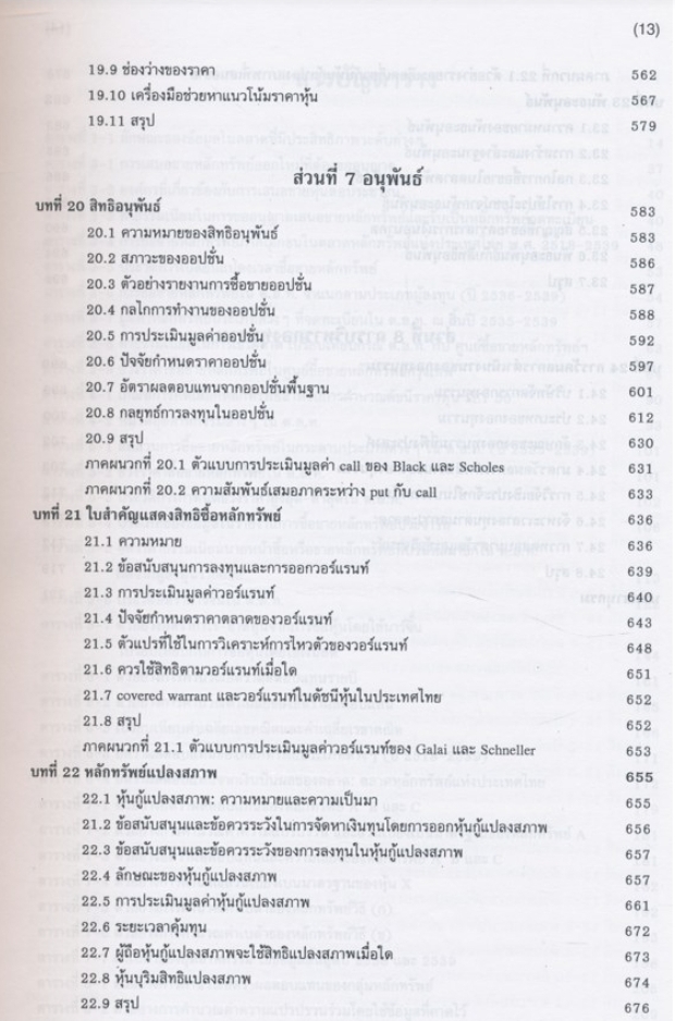 การลงทุน
