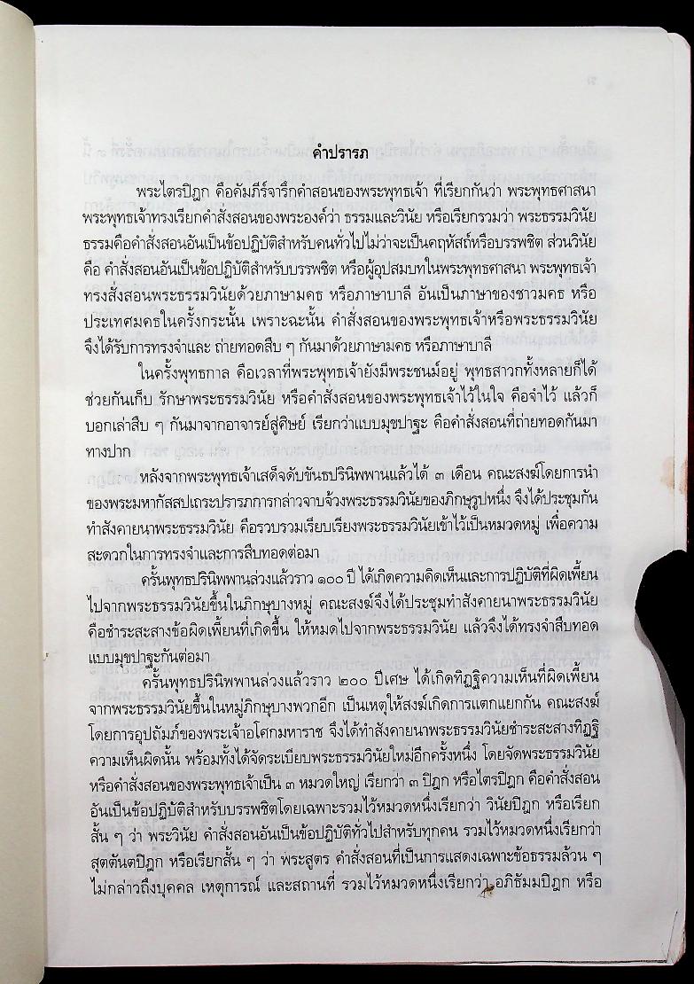 พระไตรปิฎก ฉบับสำหรับประชาชน