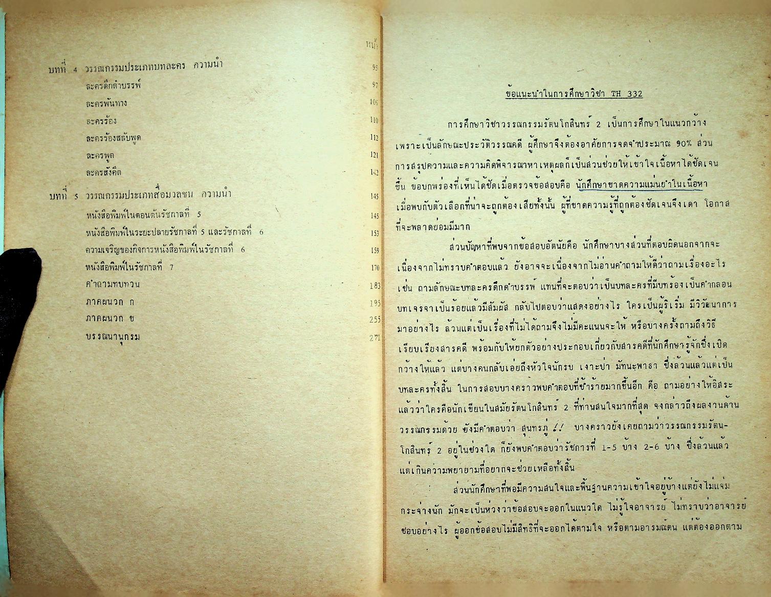 วรรณกรรมรัตนโกสินทร์ 2 (รัชกาลที่ 5 - รัชกาลที่ 7)