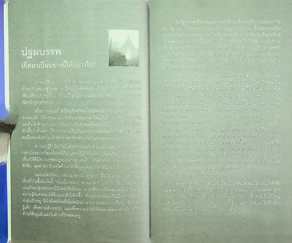 เสียดาย...คนตายไม่ได้อ่าน