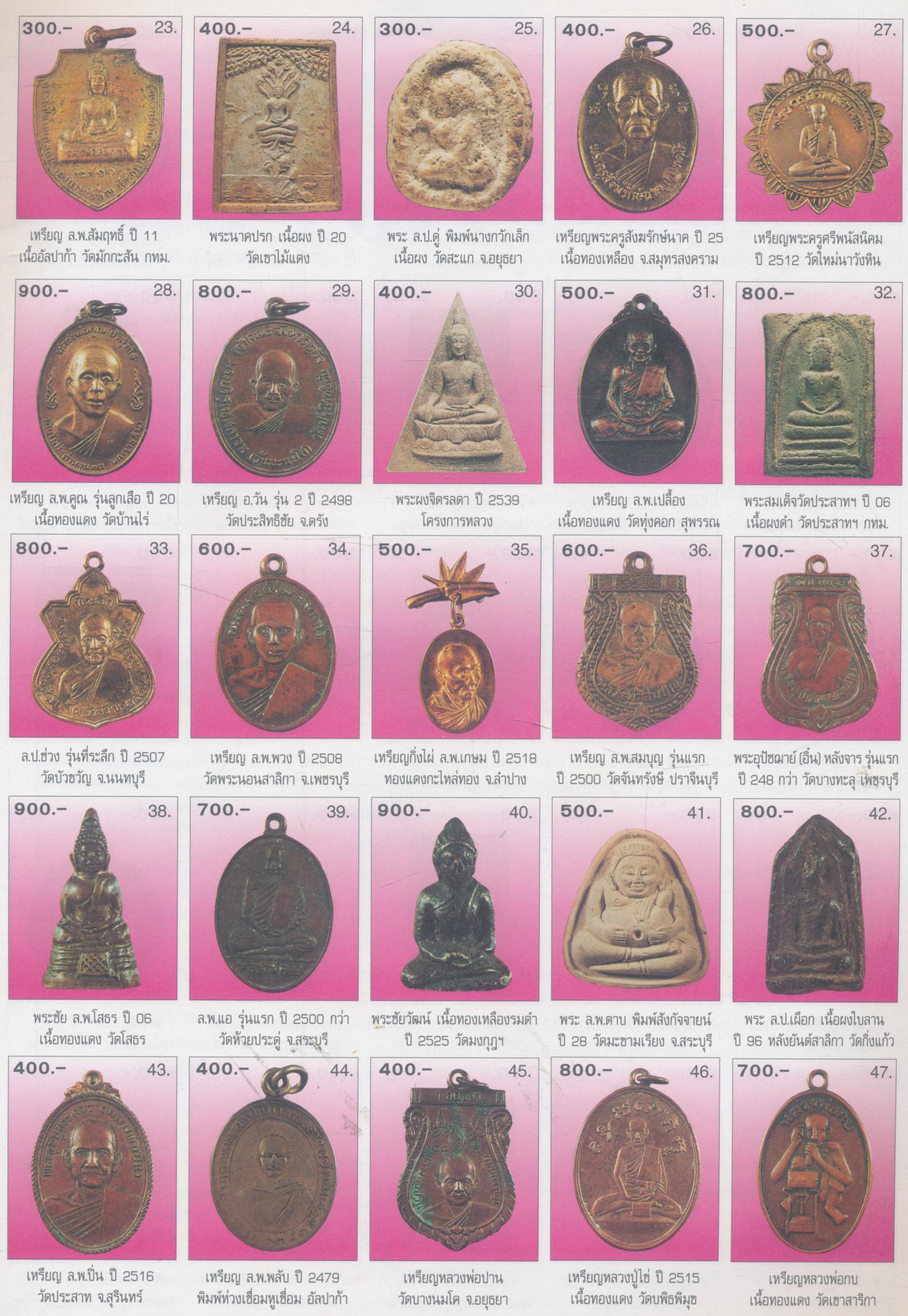 โพธิ์เพชร ปีที่ 6 ฉบับที่59 ประจำเดือนกุมภาพันธ์ 2542