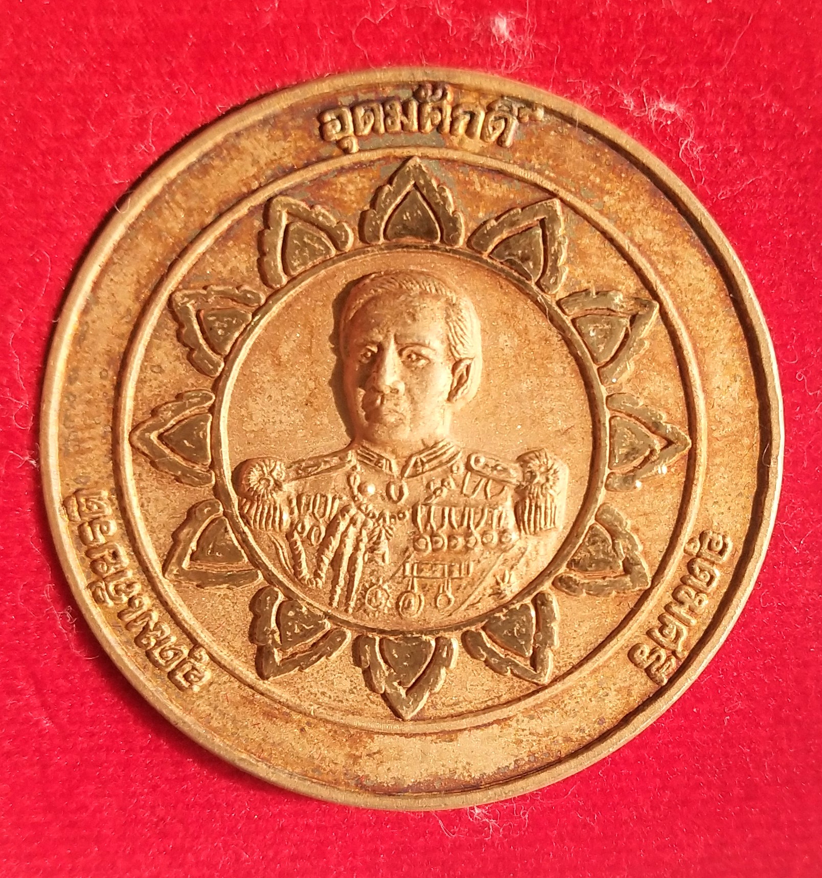 เหรียญกรมหลวงชุมพรเขตอุดมศักดิ์ รุ่นมหาอุดม สร้างโดย ศาลกรมหลวงชุมพรเขตอุดมศักดิ์(บ้านกรูด)